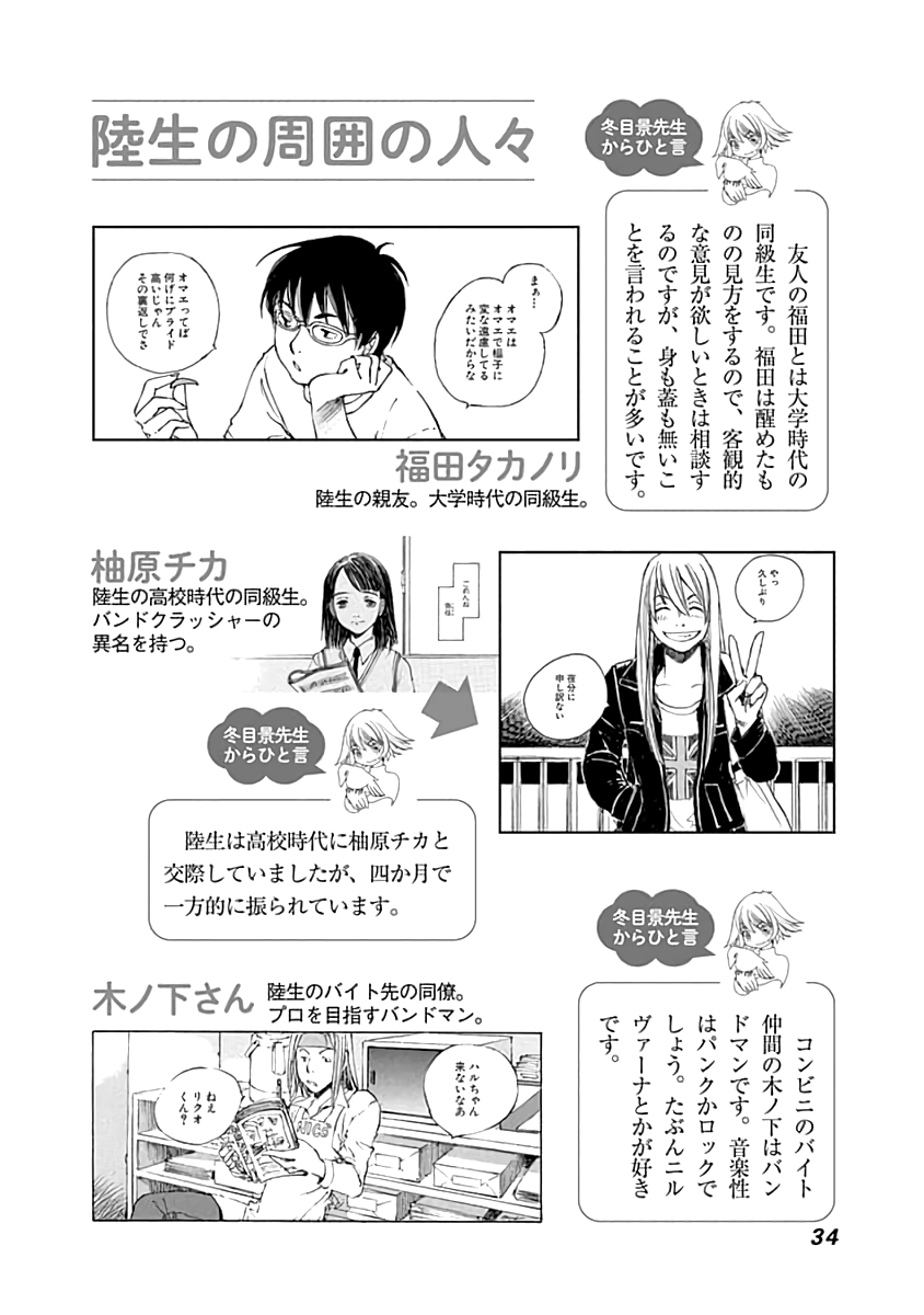 Yesterday wo Utatte afterword SYFM - extra story 1 第36页
