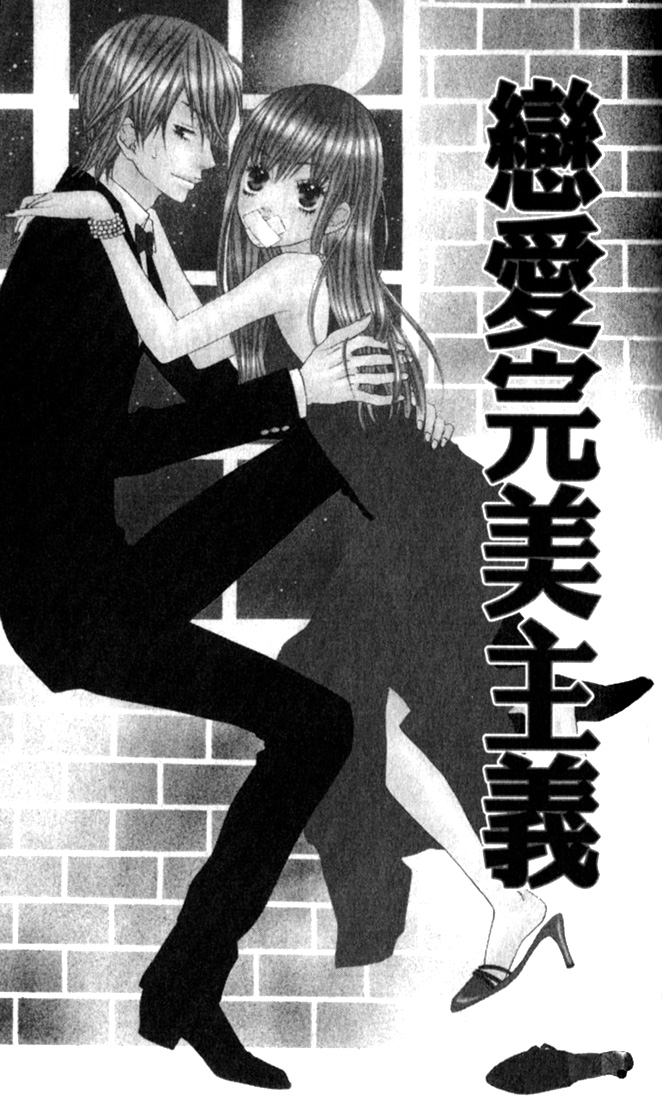 Ouji Romantica Vol. 1 Ch. 2 第2页