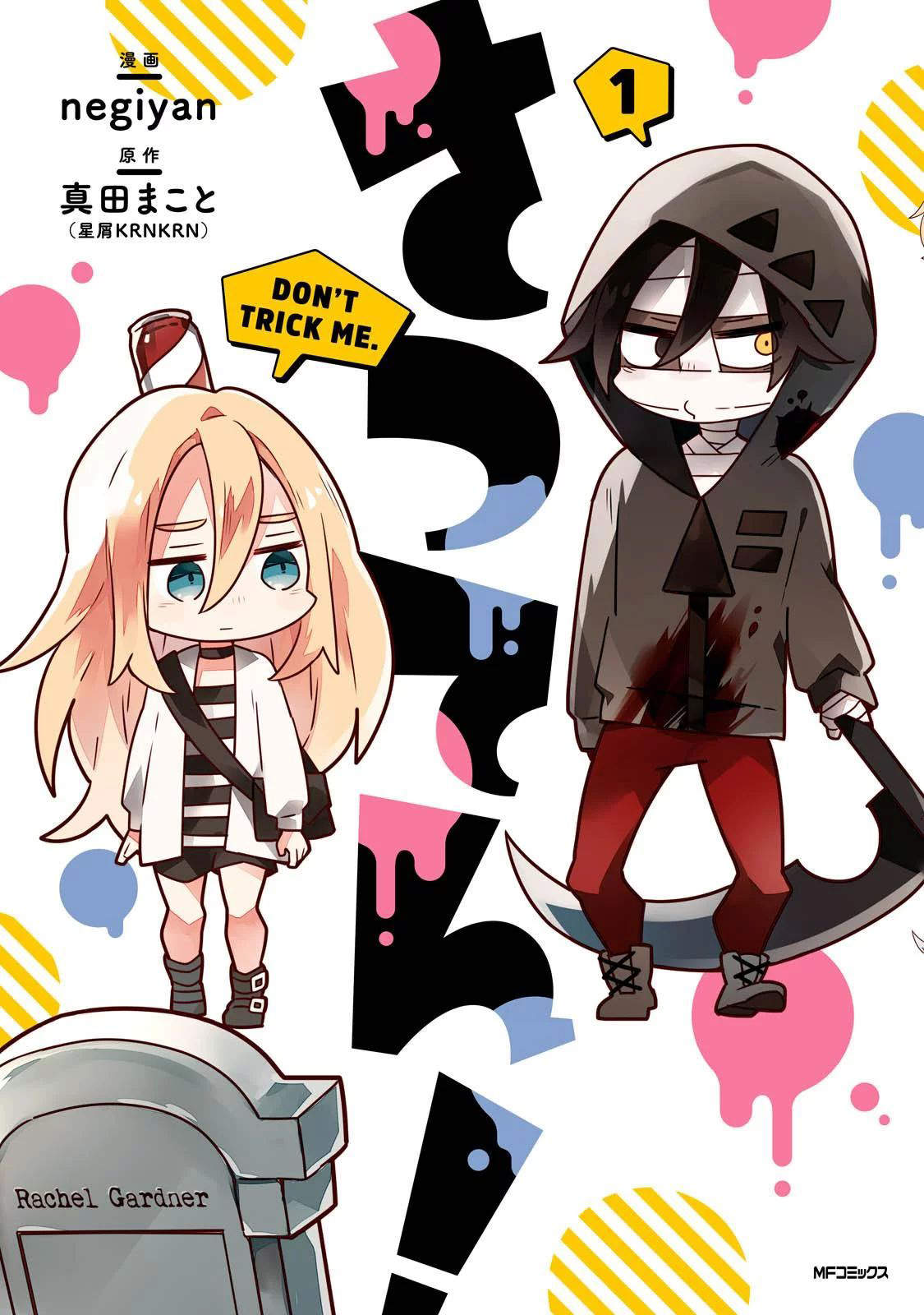 Satsuten! Won't Run! 第1页