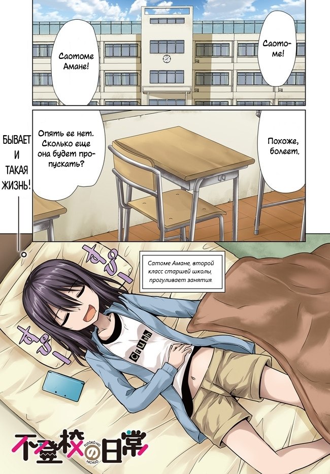Futoukou no Nichijou 第1页