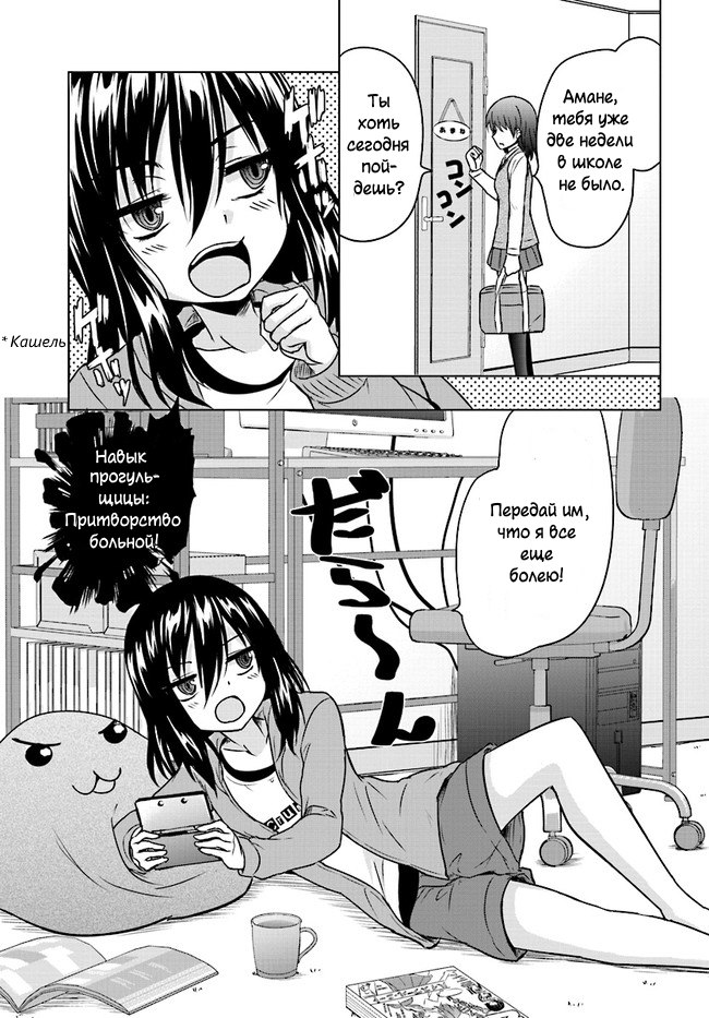 Futoukou no Nichijou 第3页