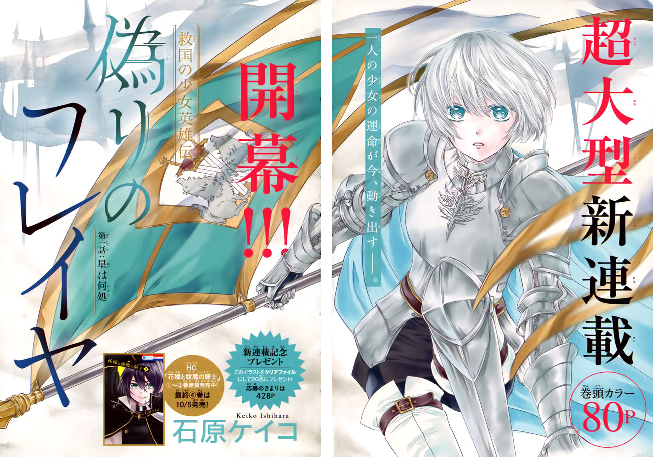 Itsuwari no Freyja 第6页