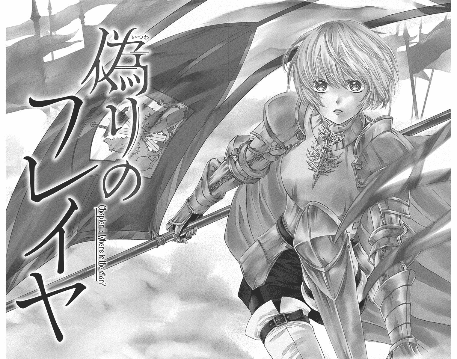 Itsuwari no Freyja 第7页