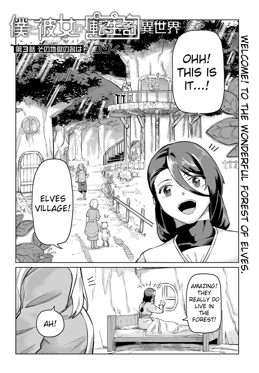 Boku to Kanojo no Meguru Isekai Elves Village 第3页