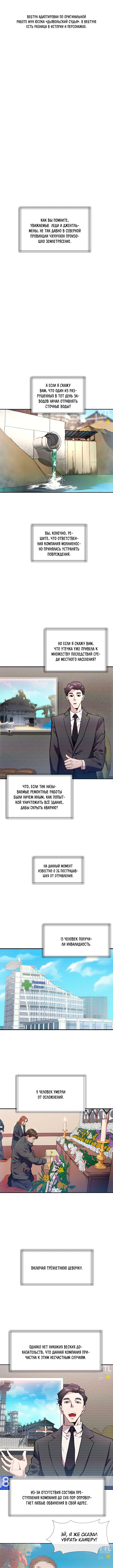 The Devil Judge 第1页