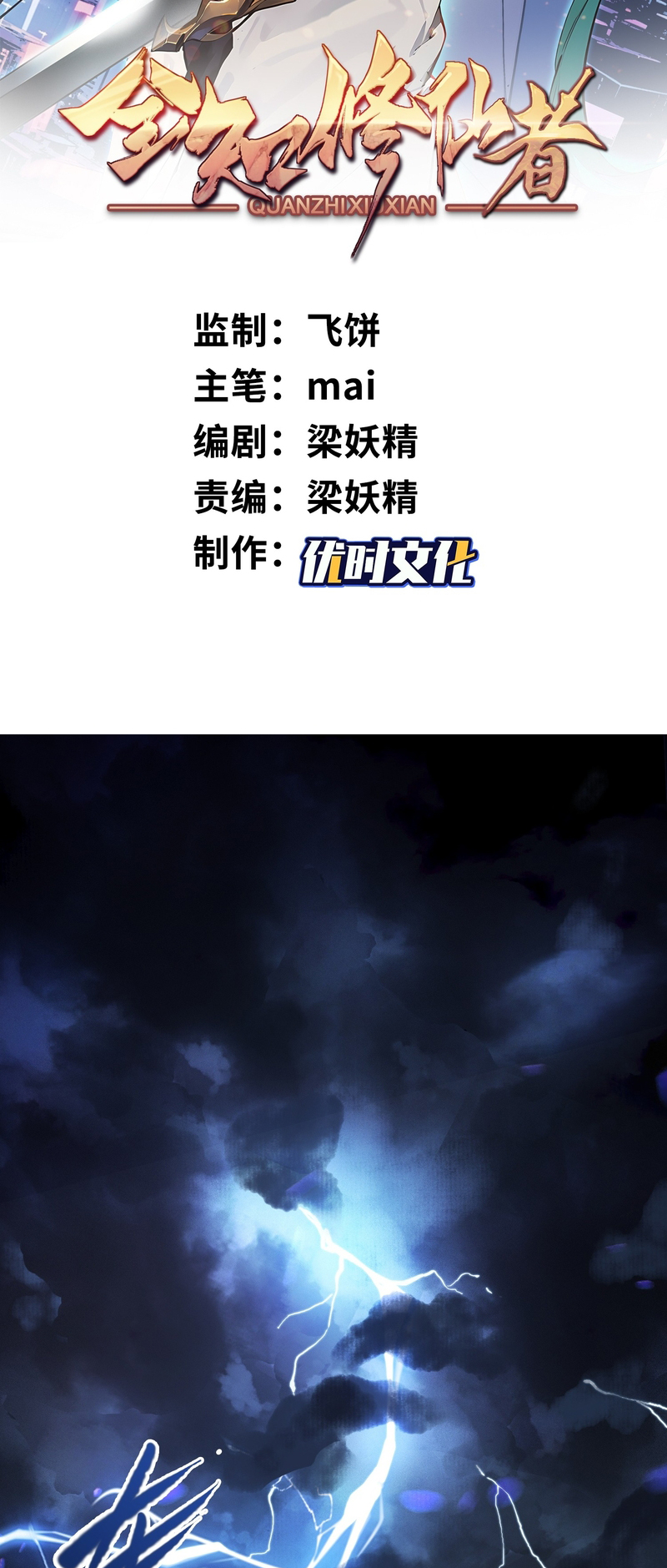 Omniscient Immortal Cultivator 第7页