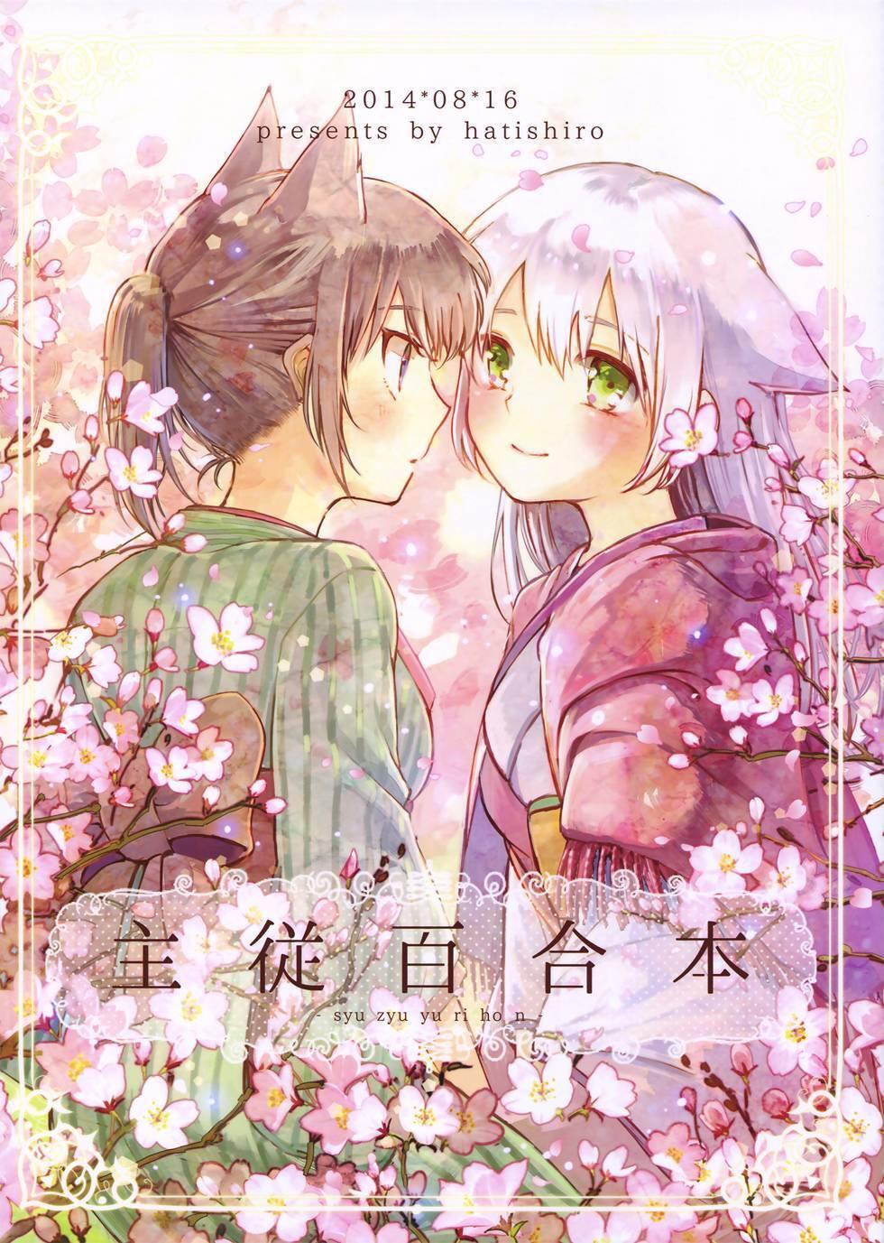Chiyo-chan no Yomeiri Livro yuri mestra-servente 第2页