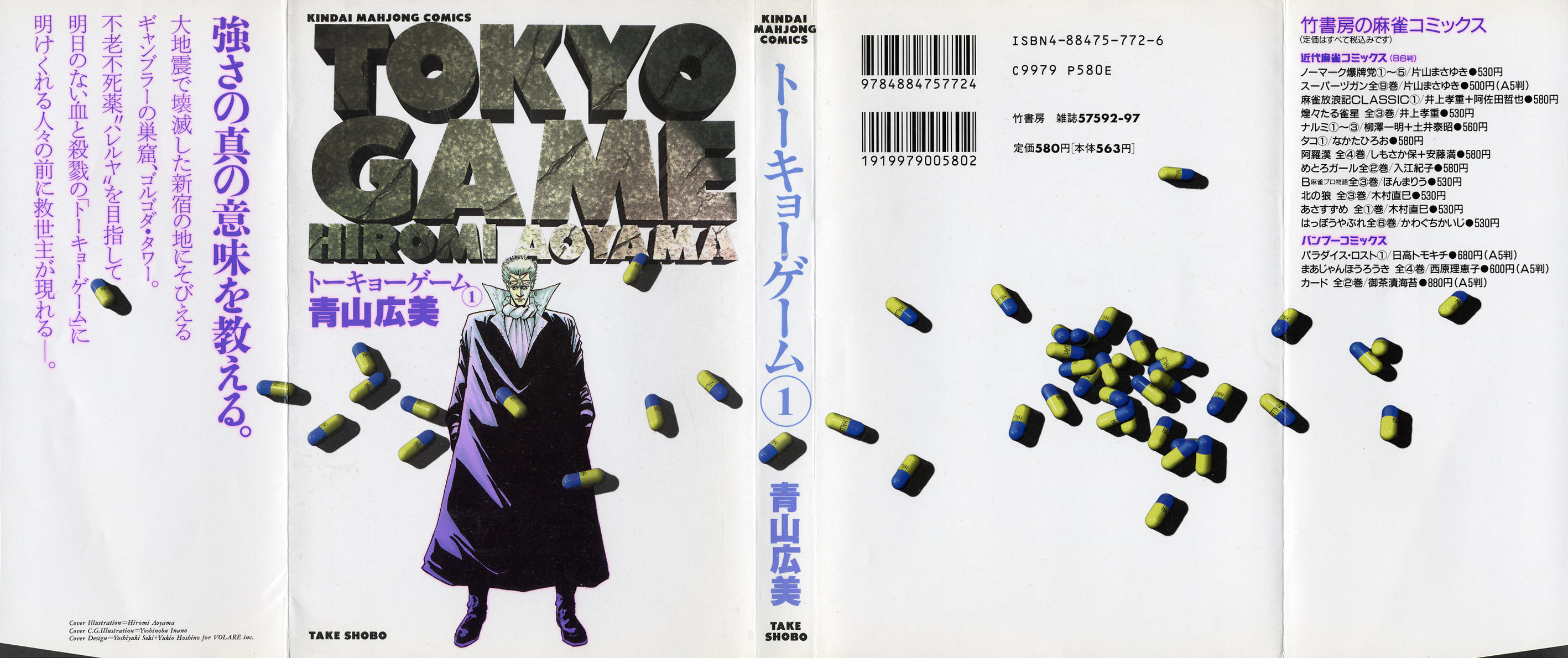 Tokyo Game 第1页