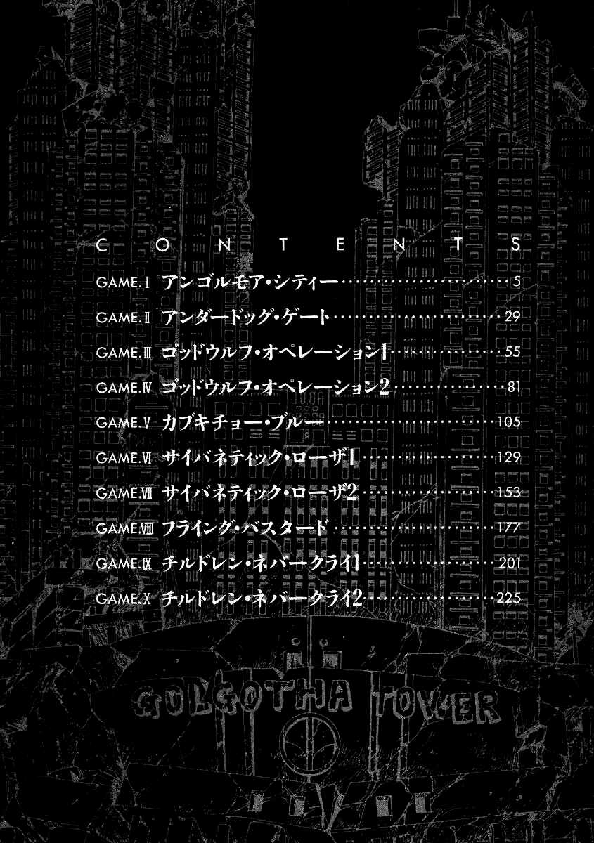 Tokyo Game 第4页