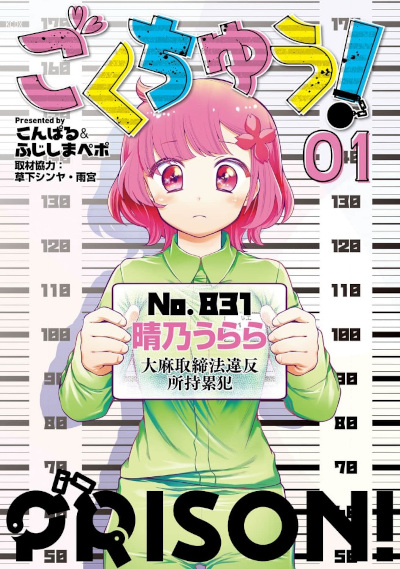 Prison! 第2页
