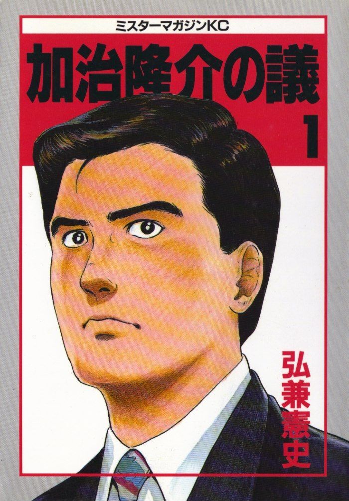 Kaji Ryuusuke's Agenda 第1页