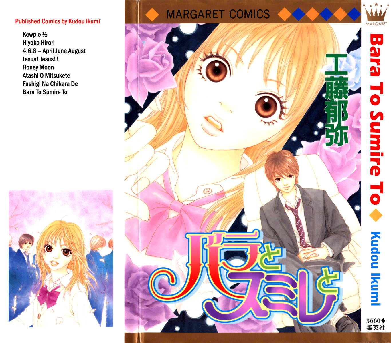 Bara to Sumire to 第4页