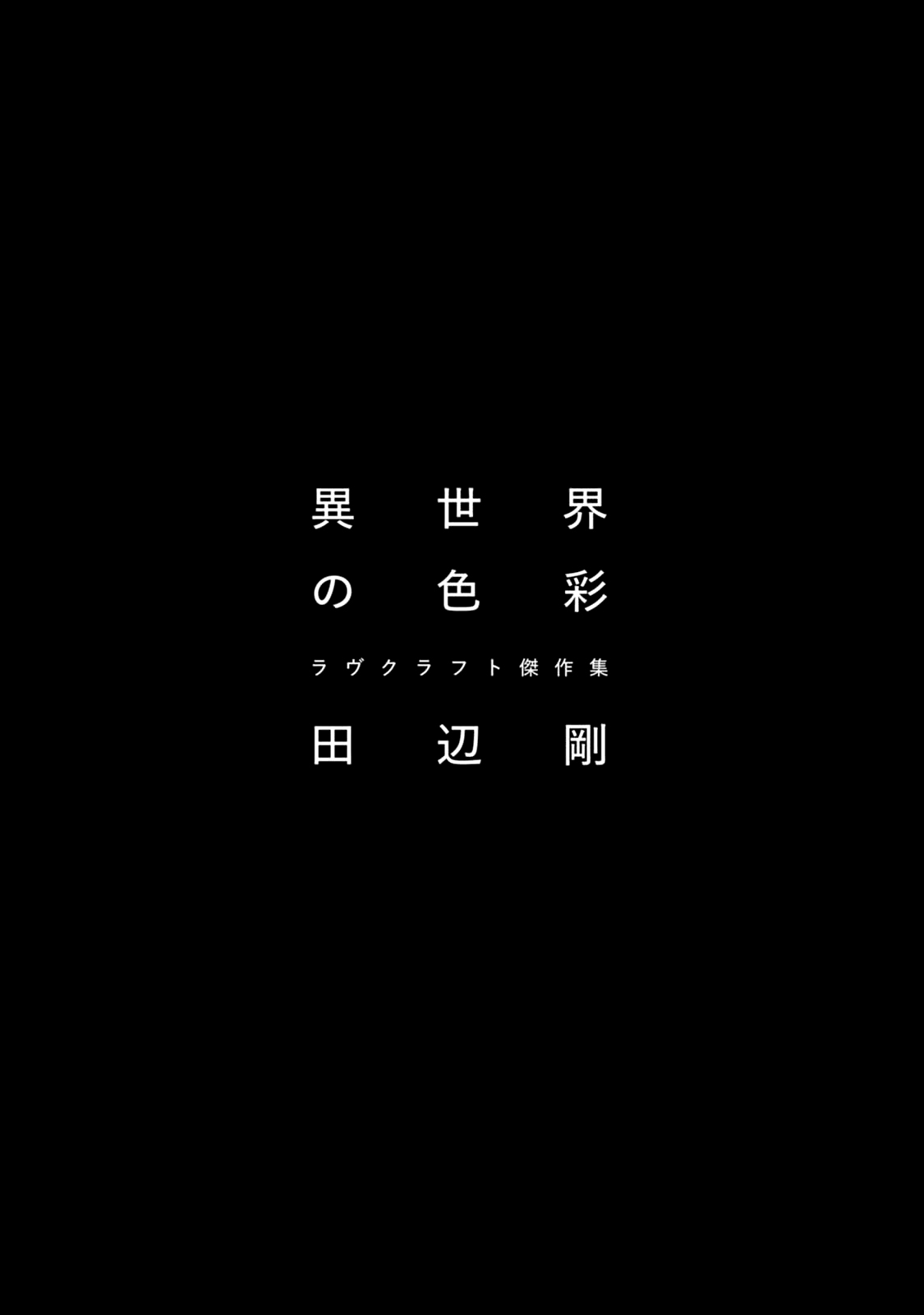Isekai no Shikisai O Meteorito 第8页