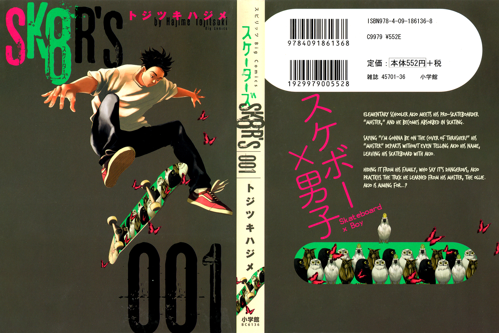 SK8R'S 第3页