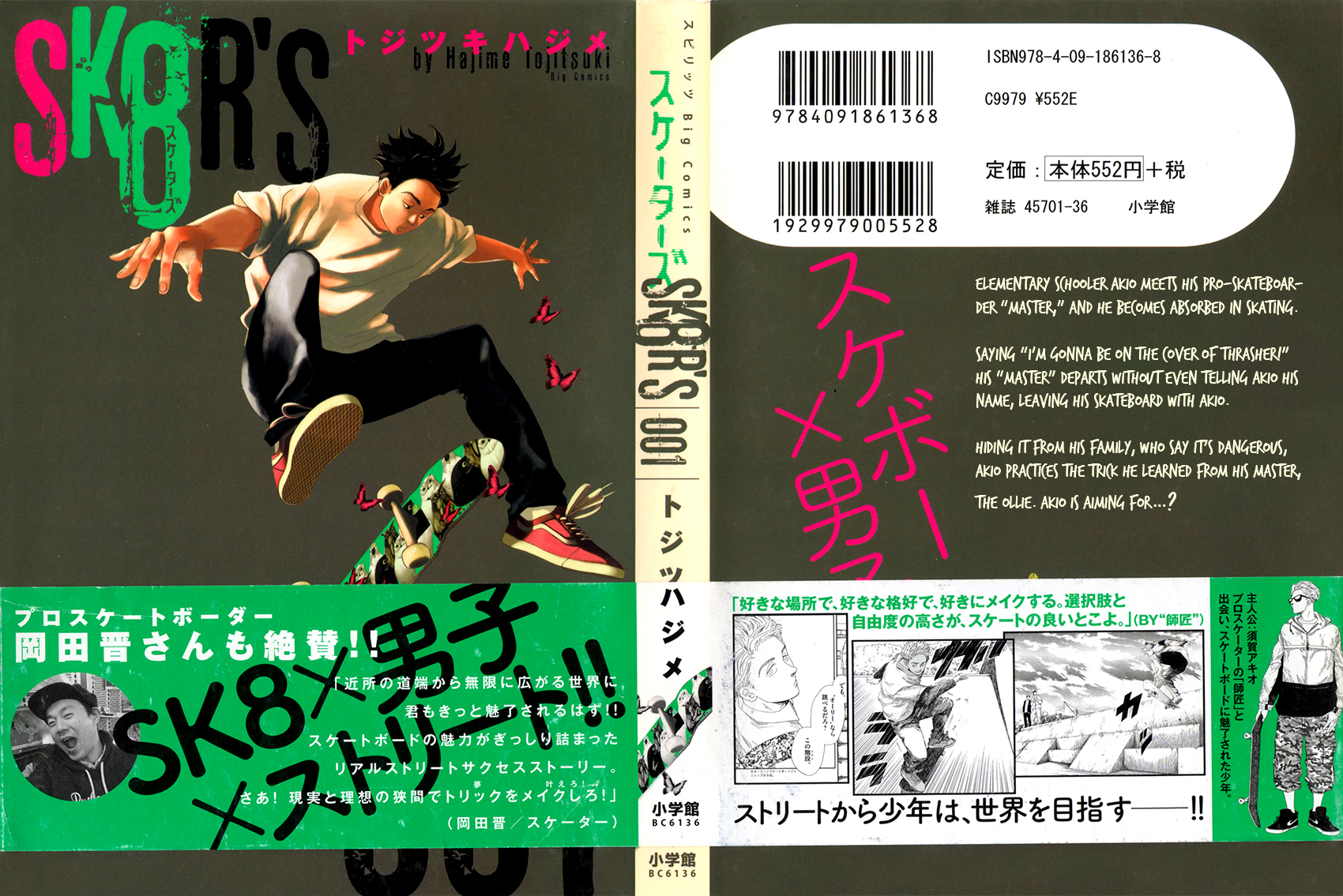 SK8R'S 第4页