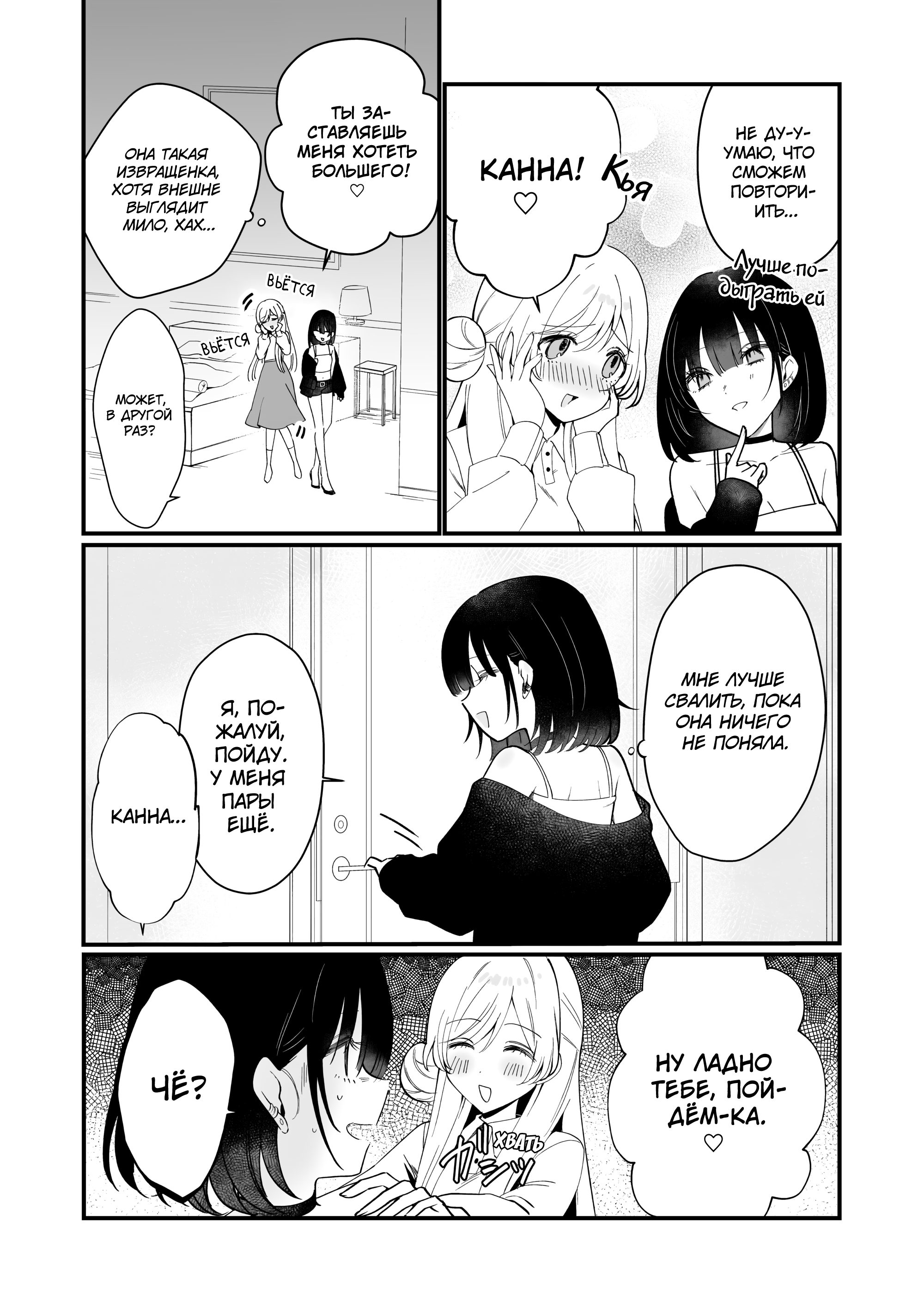 Koi Suru Nante Baka no Yamai 第3页
