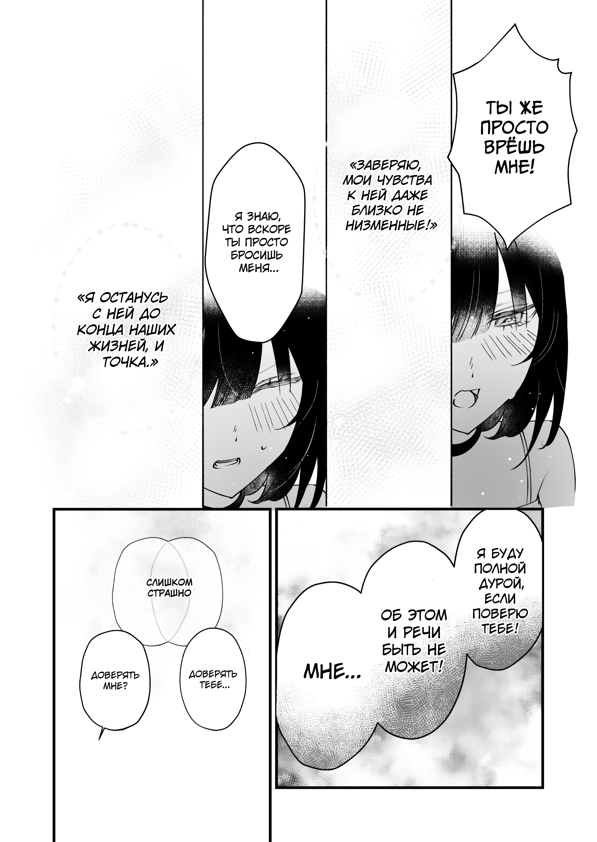 Koi Suru Nante Baka no Yamai Ch. 1 第36页