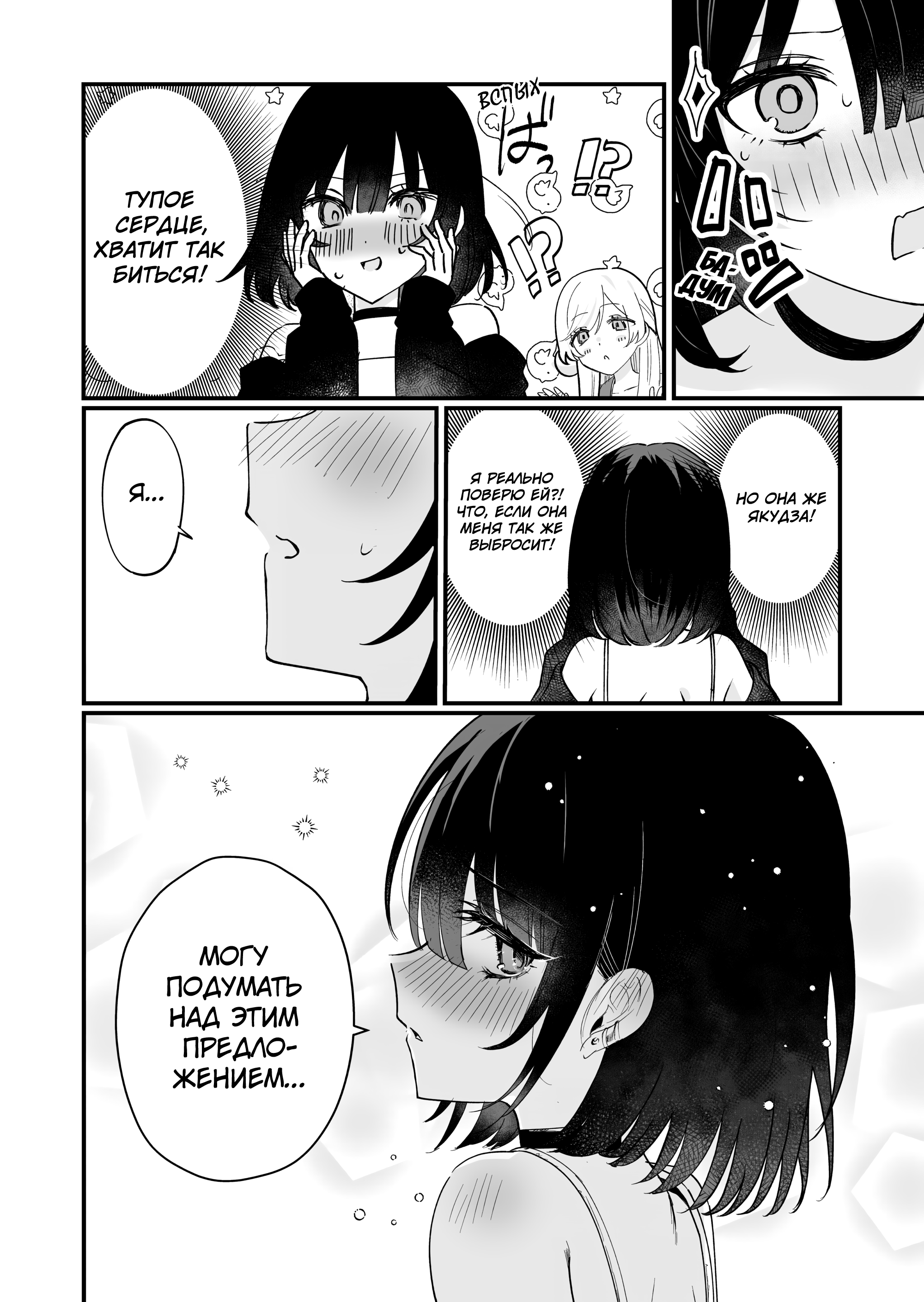 Koi Suru Nante Baka no Yamai Ch. 1 第39页