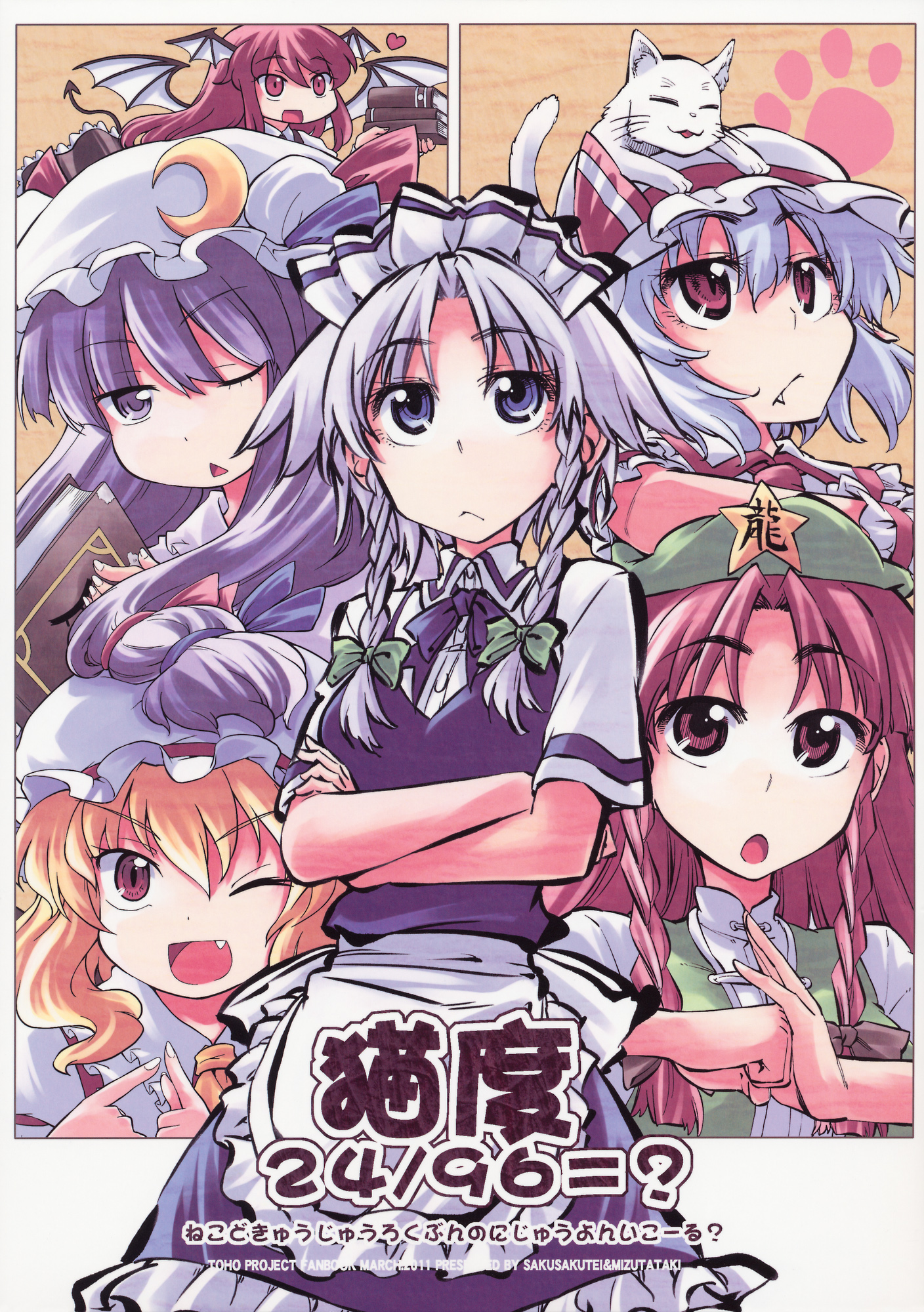 Touhou - Neko do 24/96=? (Doujinshi) 第1页