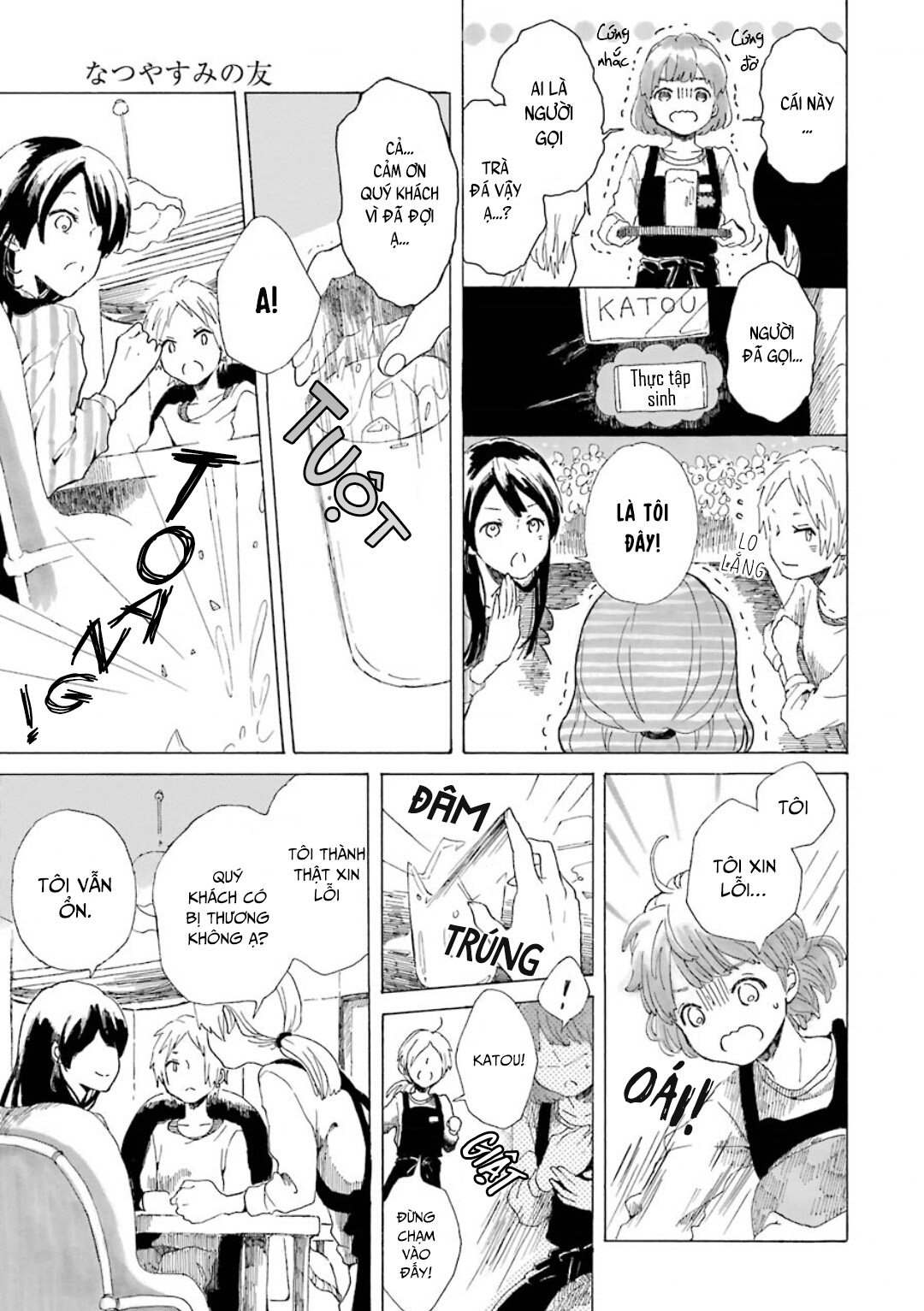 Natsuyasumi no Tomo Hoa Khiên Ngưu 第14页