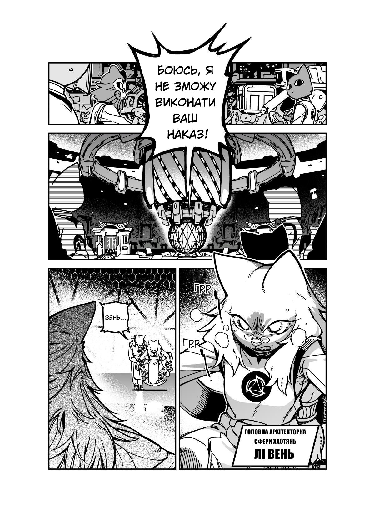 Nine Sols - The Way of Lear: Prelude Vol. 1 Ch. 1 第11页