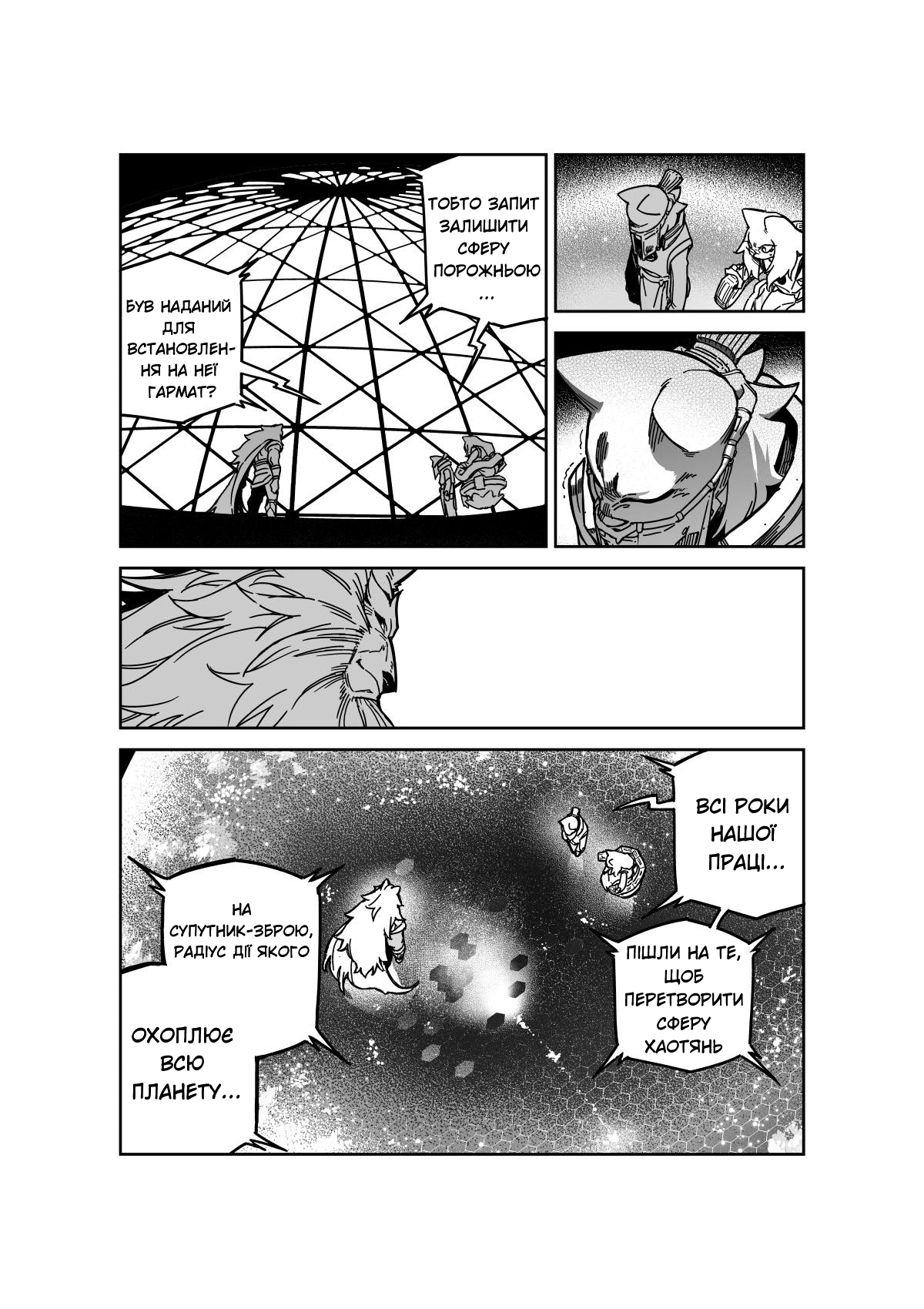 Nine Sols - The Way of Lear: Prelude Vol. 1 Ch. 1 第16页