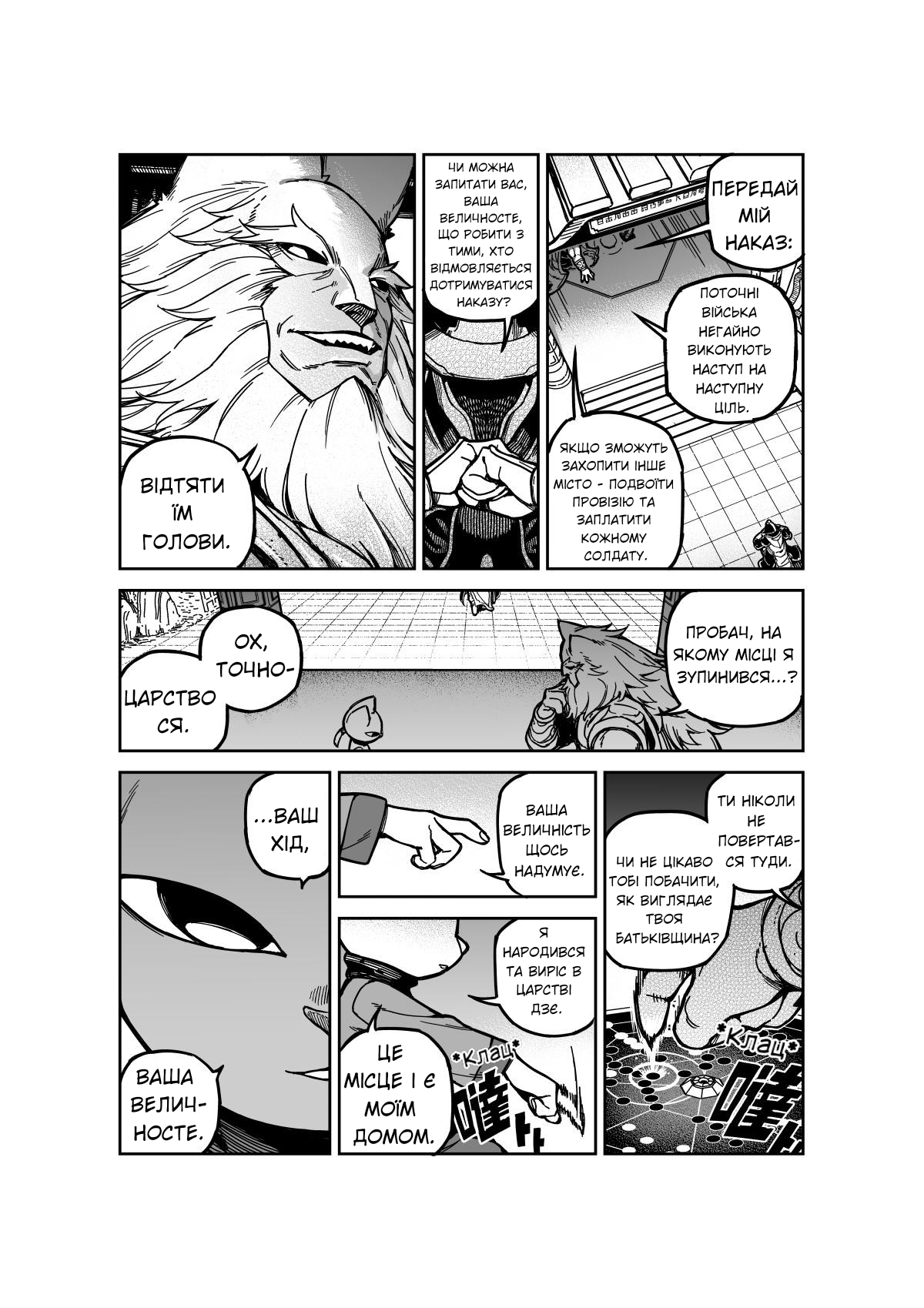 Nine Sols - The Way of Lear: Prelude Vol. 1 Ch. 1 第6页