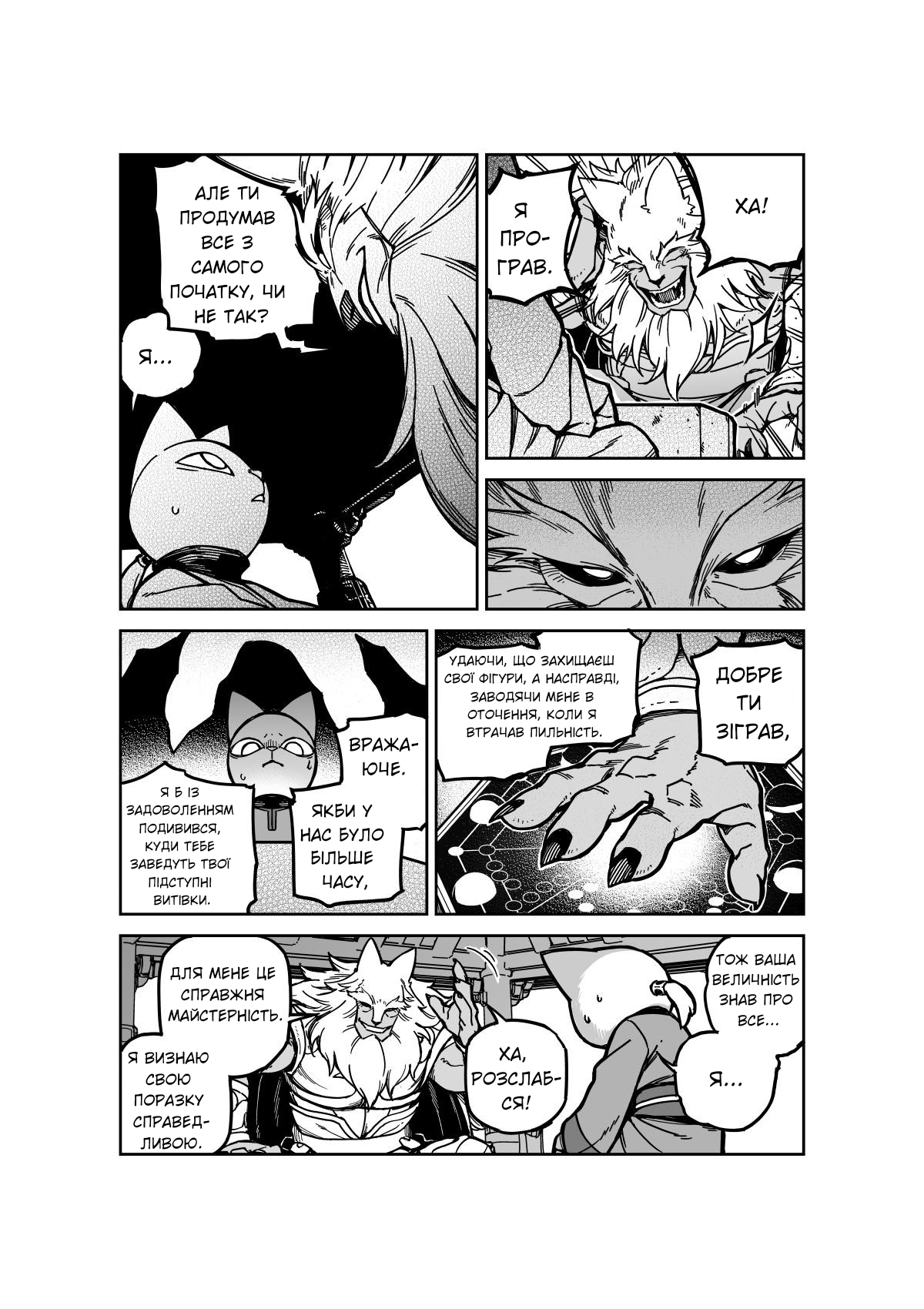 Nine Sols - The Way of Lear: Prelude Vol. 1 Ch. 1 第7页