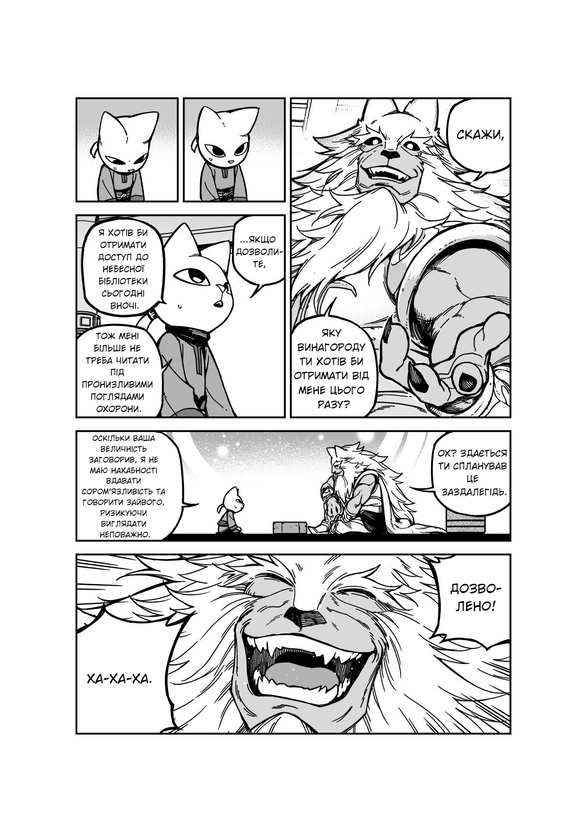 Nine Sols - The Way of Lear: Prelude Vol. 1 Ch. 1 第8页