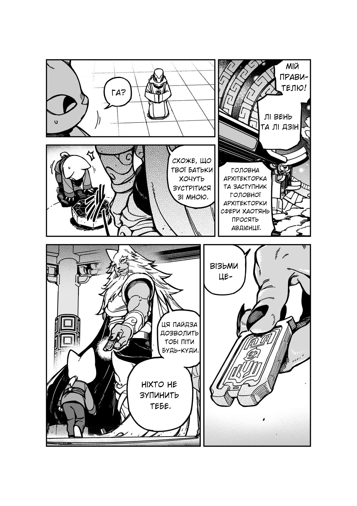 Nine Sols - The Way of Lear: Prelude Vol. 1 Ch. 1 第9页
