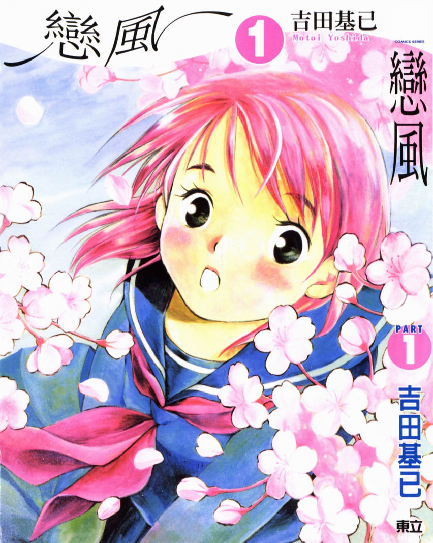 Koi Kaze Vol. 1 Ch. 1 第34页