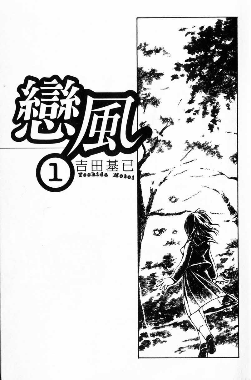 Koi Kaze Vol. 1 Ch. 1 第36页