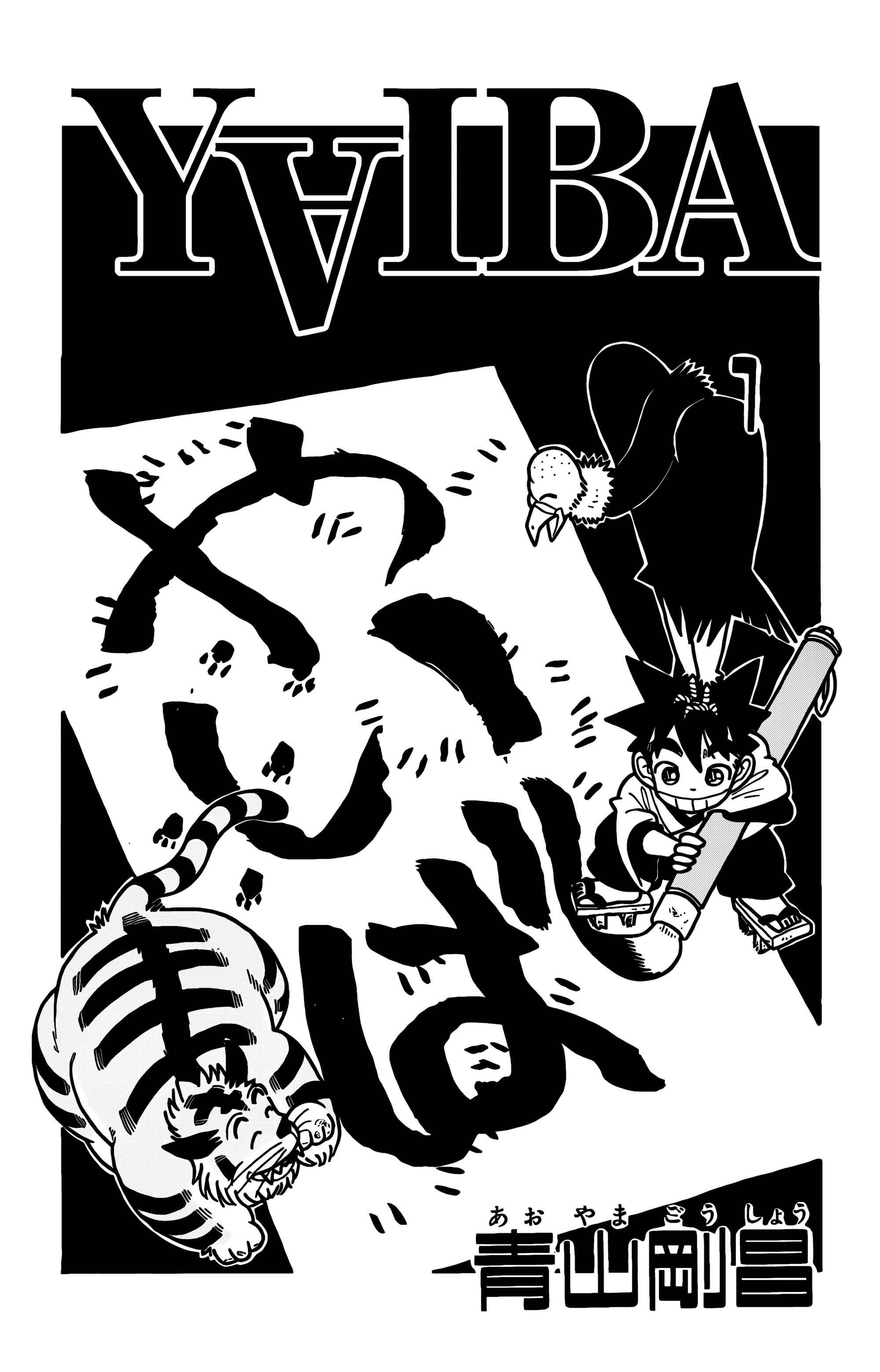 Yaiba! Yaiba Aparece 第3页