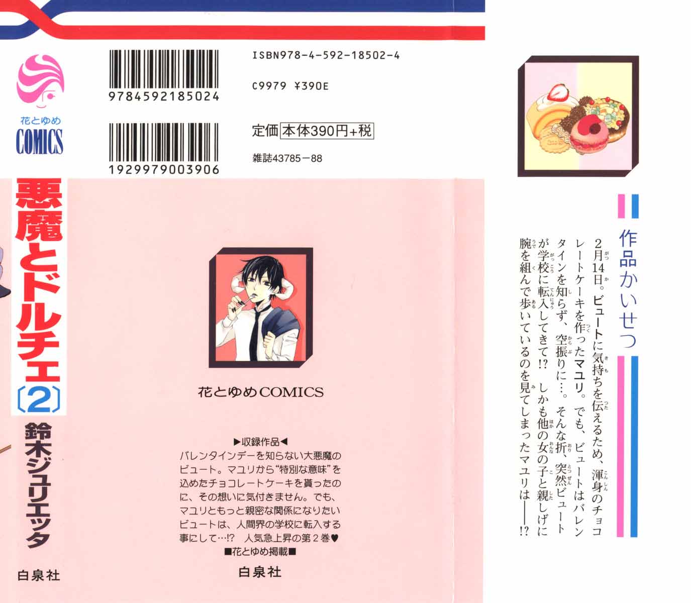 Akuma to Dolce Vol. 2 Ch. 5 第3页