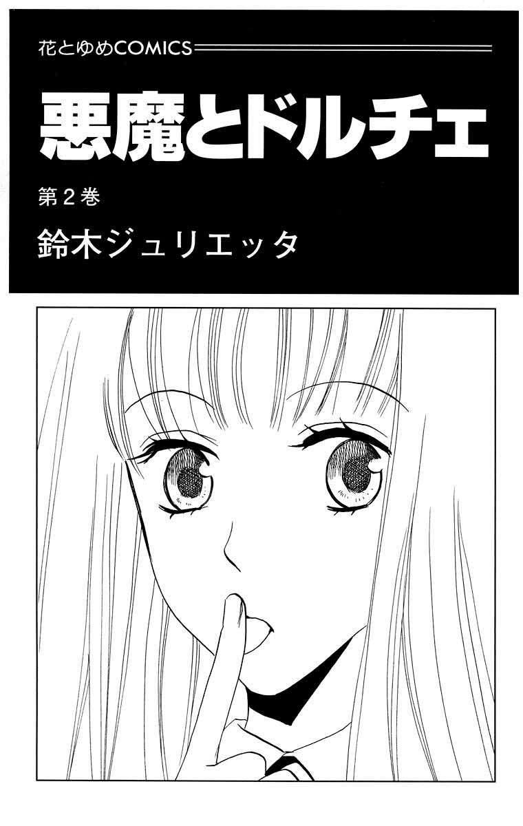Akuma to Dolce Vol. 2 Ch. 5 第6页