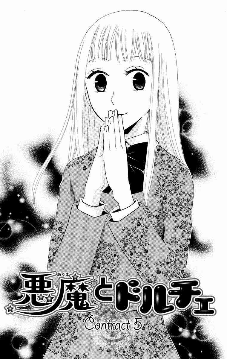 Akuma to Dolce Vol. 2 Ch. 5 第8页