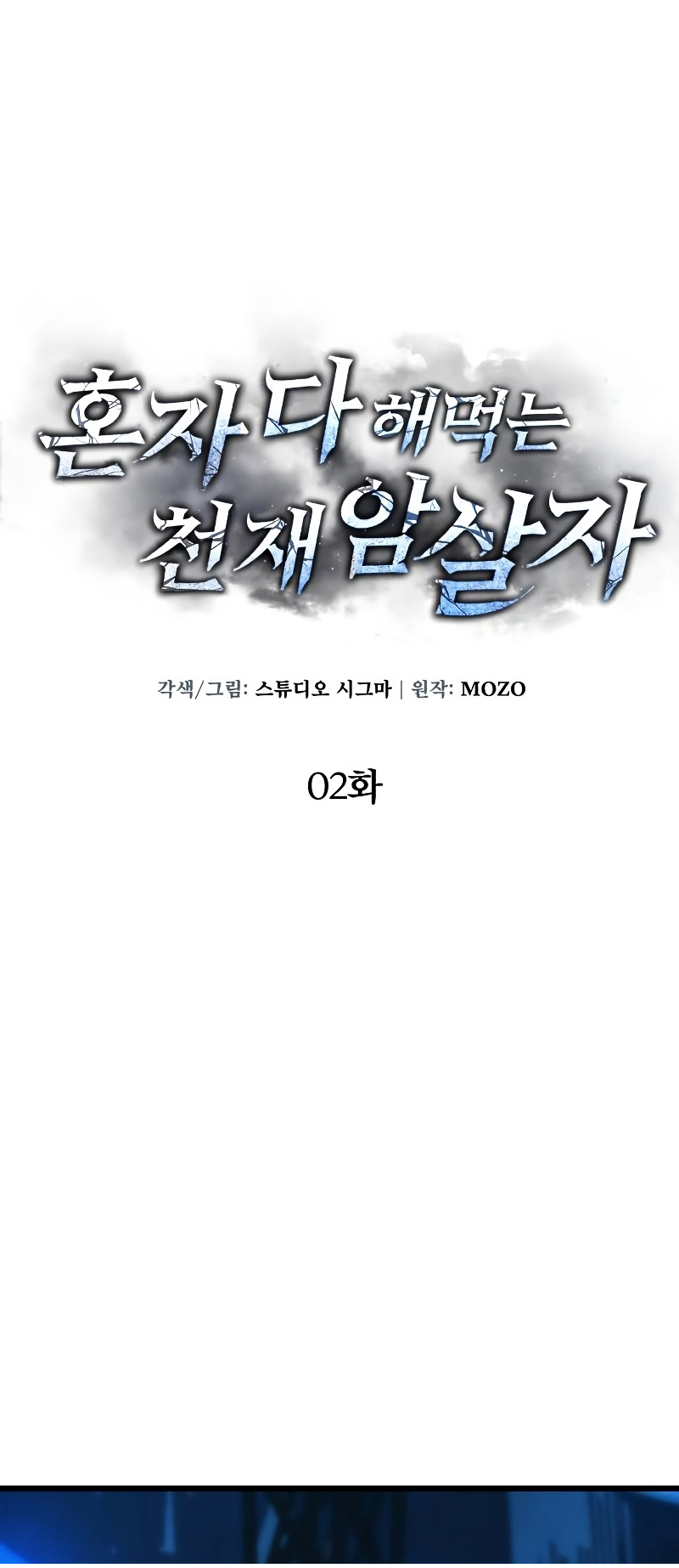 The Genius Assassin Who Takes It All Ch. 2 第25页