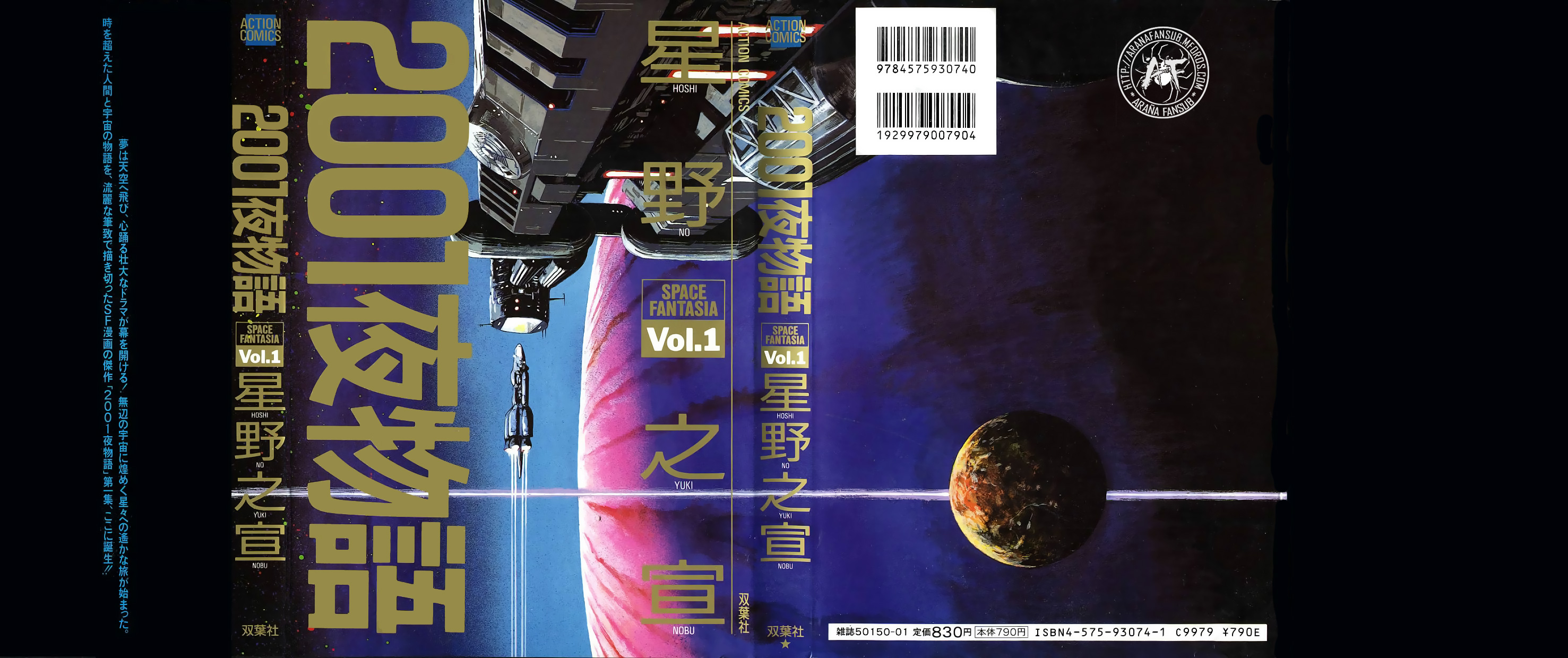 2001 Nights Noche 1 - Nuestros grandes ancestros 第1页