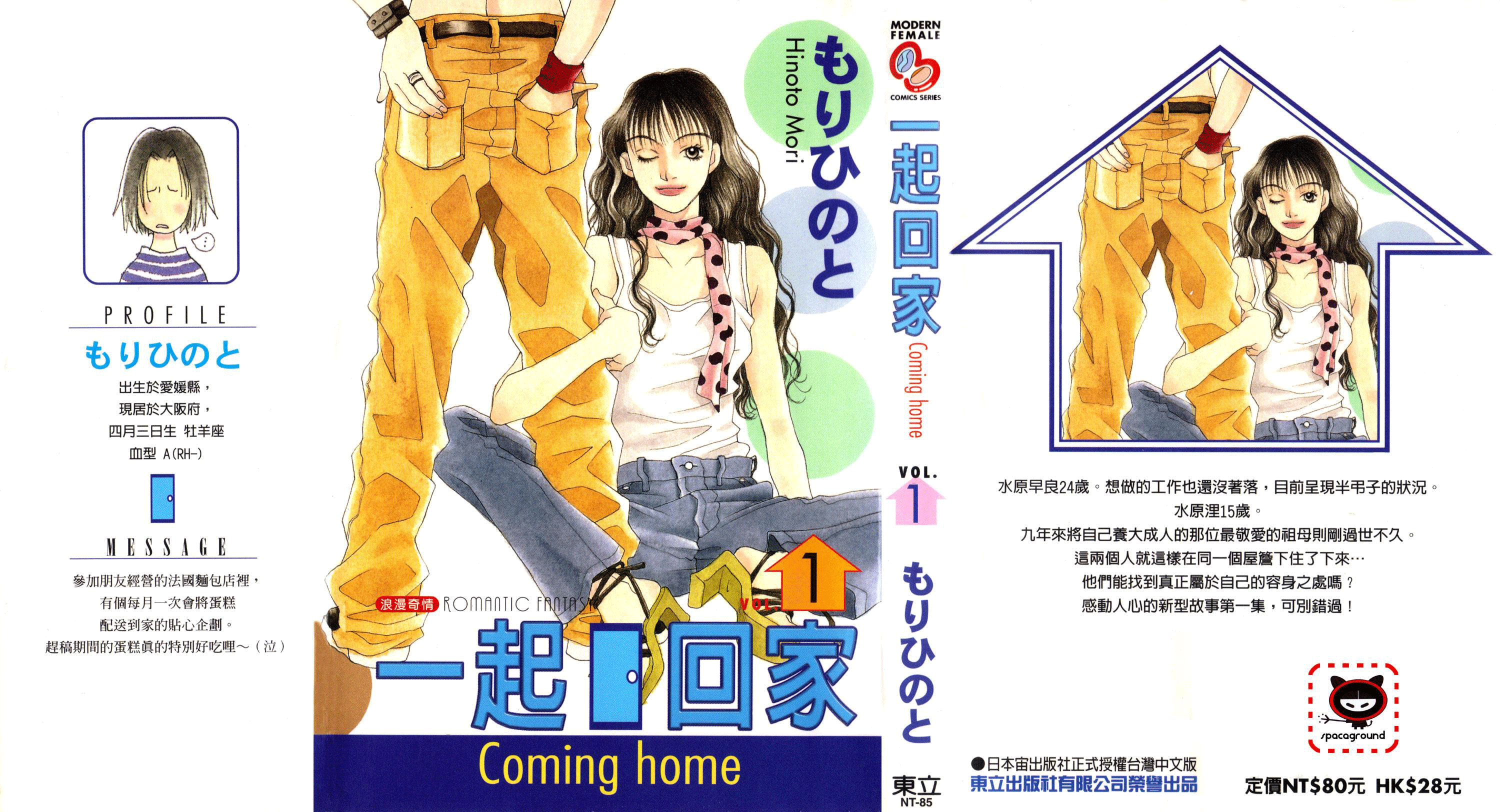 Coming Home 第3页