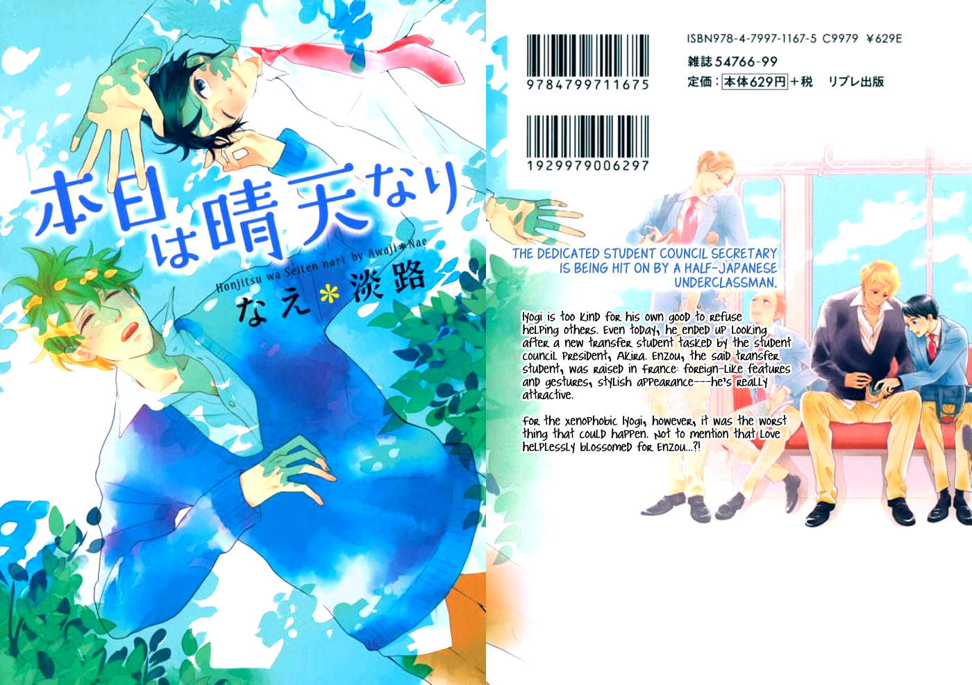 Honjitsu wa Seiten nari! 第3页