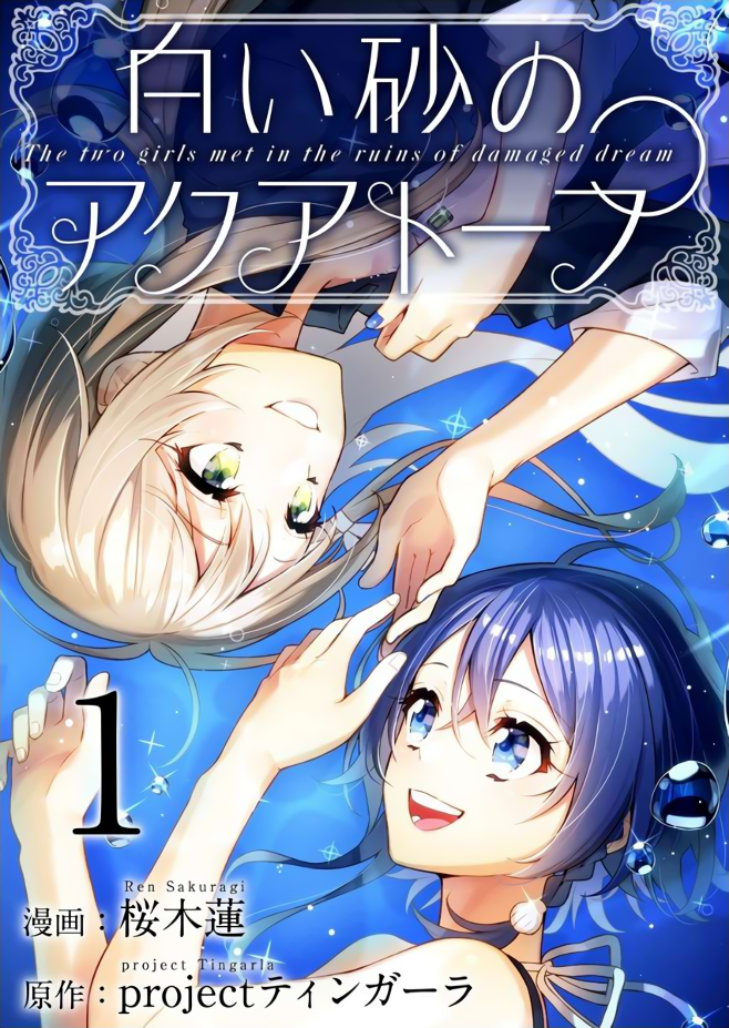 The Aquatope on White Sand Chap 1 第1页