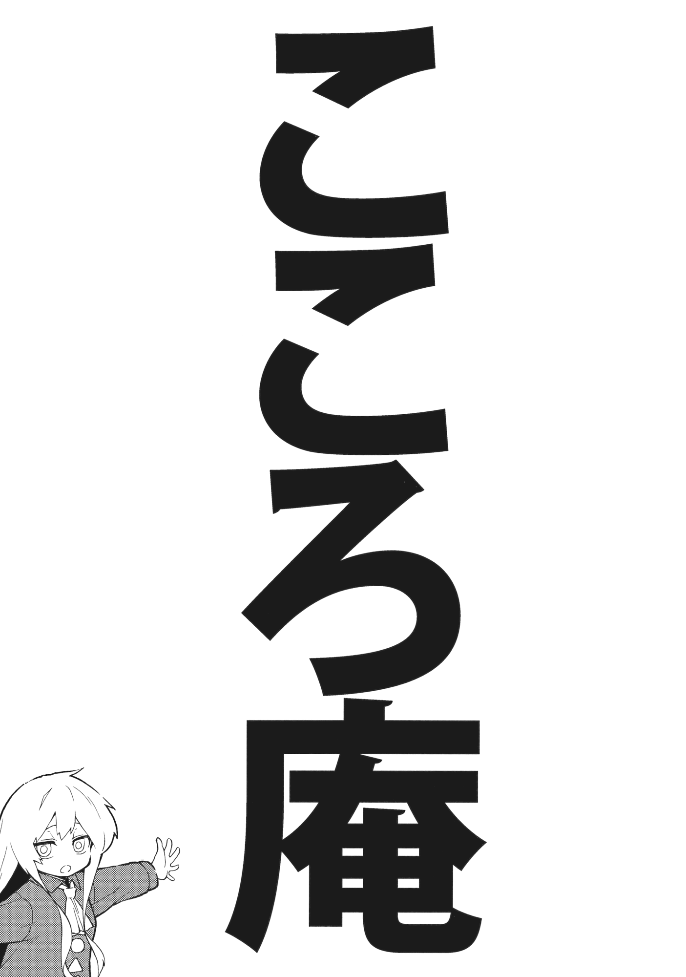 Touhou - Kokoro An (Doujinshi) 第1页