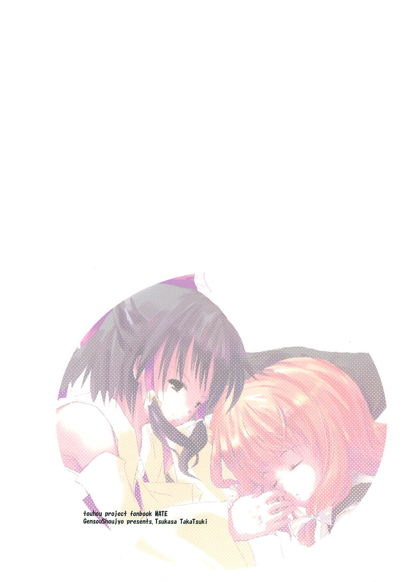Touhou - MATE (Doujinshi) MATE 第8页