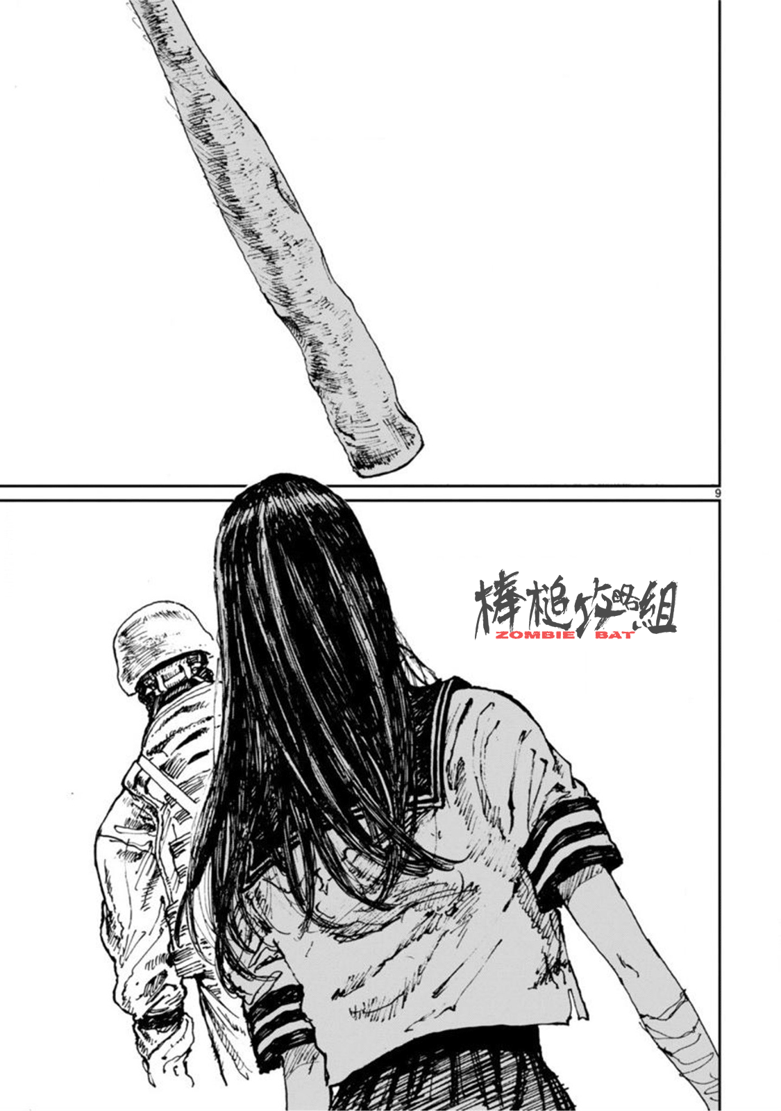 Zombie Bat 春光咀嚼 第11页
