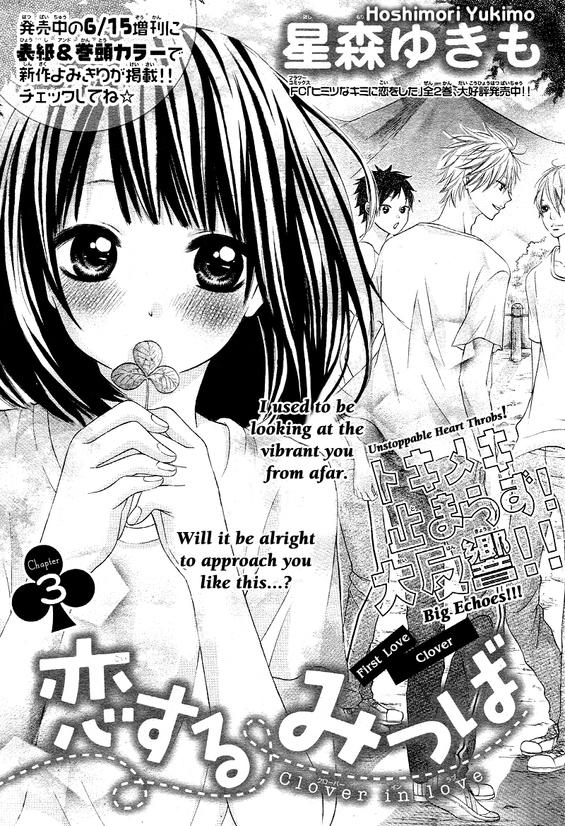 Koisuru Mitsuba Vol. 1 Ch. 3 第4页