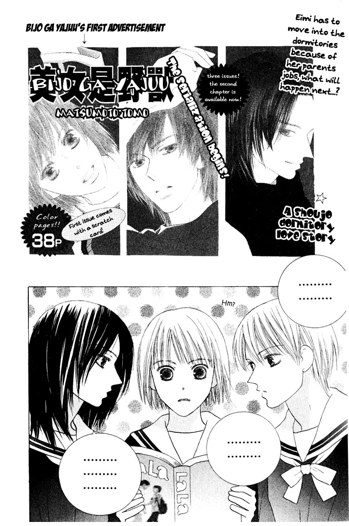 Beauty Is the Beast Vol. 1 Ch. 5.5 第3页