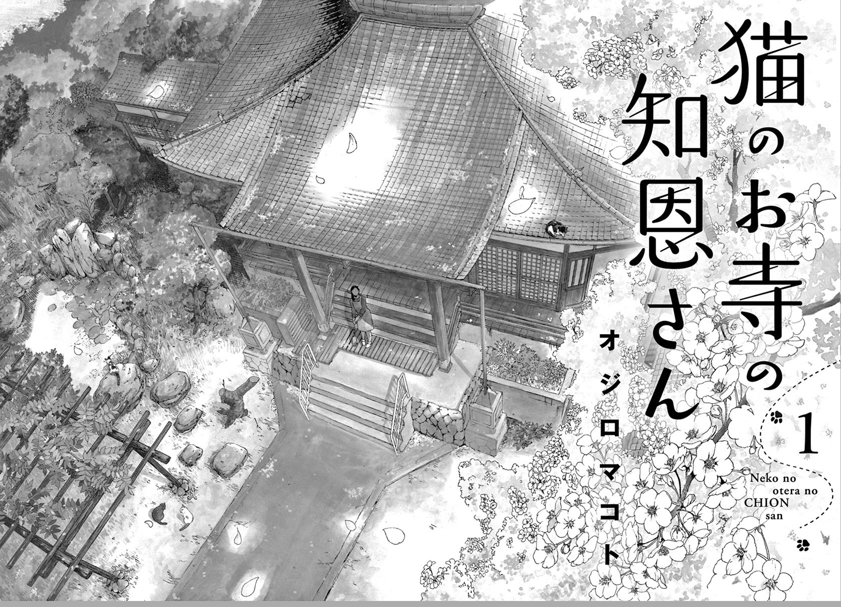 Neko no Otera no Chion-san 第3页