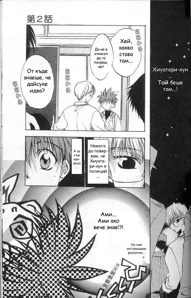 D•N•Angel• Vol. 1 Ch. 2 第14页