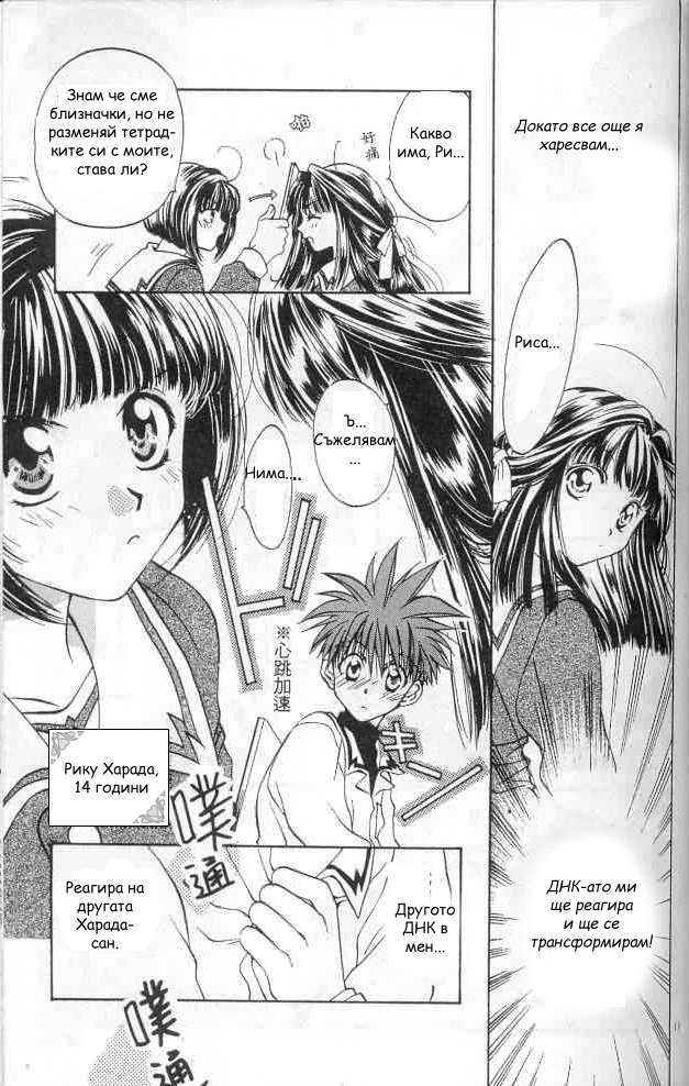 D•N•Angel• Vol. 1 Ch. 2 第18页