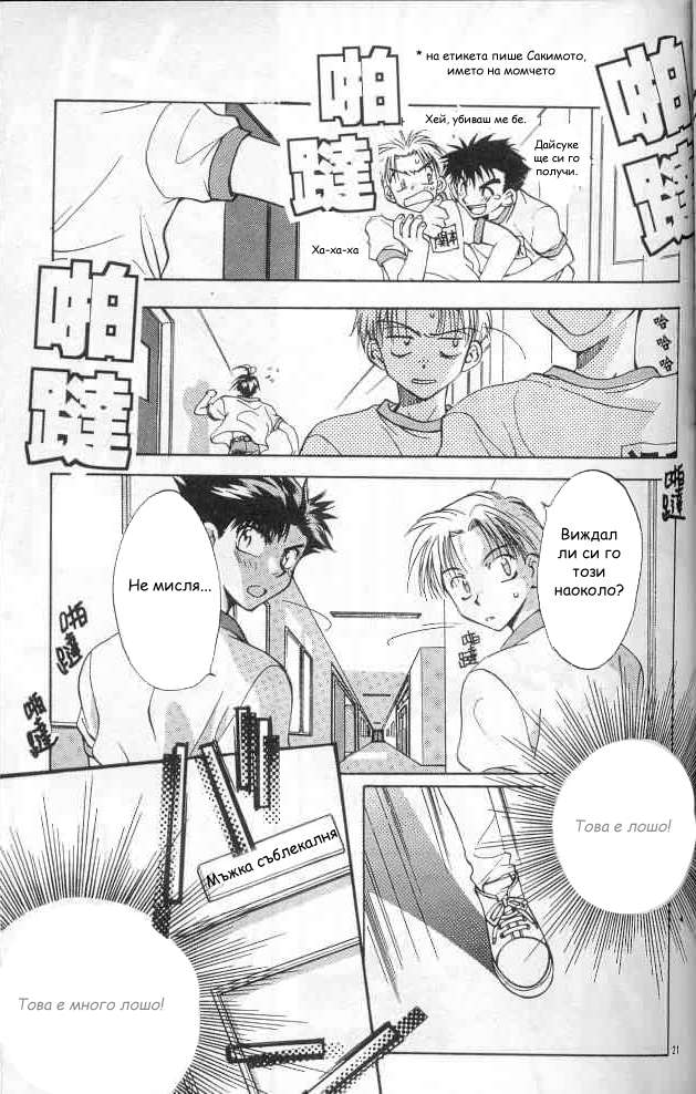 D•N•Angel• Vol. 1 Ch. 2 第22页